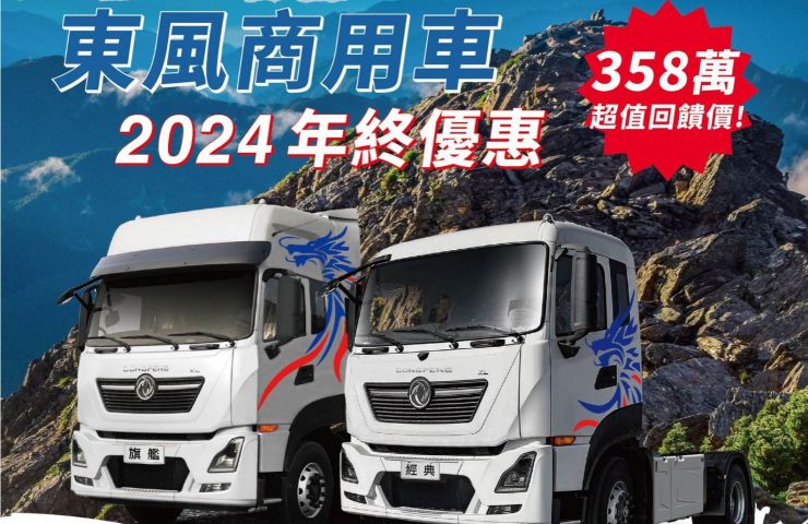 2024年終購車方案開跑>>>