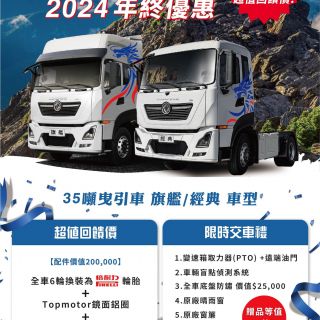 2024年終購(new)